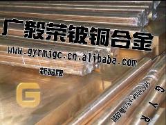 日本NGK-C17200铍铜厂家 高级高铍铜棒 C17200高铍铜特殊用途