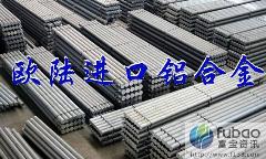 铝合金圆棒【欧陆_进口铝合金板】2024进口铝合金，高强度进口铝合金