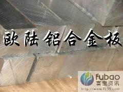 铝合金圆棒 高耐磨铝合金【欧陆、2219进口铝合金】铝合金板