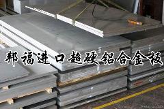 铝合金/铝合金/铝合金【进口高耐磨铝合金板2024】铝合金价格