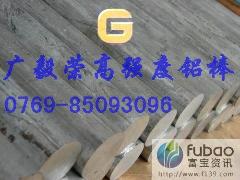高强度7075超硬铝棒、7075防锈铝棒、7075高镁防锈铝棒