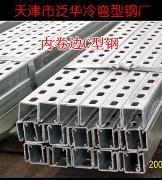 安徽C型钢天津镀锌C型钢合肥Z型钢厂家 