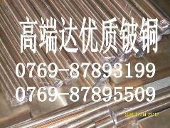 C17000铍铜报价 进口优质C17000铍铜报价
