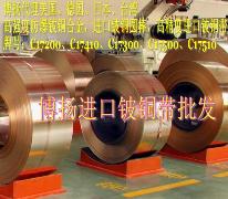 进口C17500环保铍铜棒、进口耐腐蚀铍铜板、进口铍铜性能