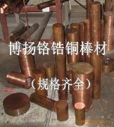 广东进口耐腐蚀铬锆铜、C18500耐磨铬锆铜、进口铬锆铜板材