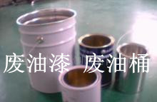 上海废油桶回收、废油漆桶回收、废铁桶回收