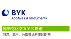 德国毕克化学助剂、BYK助剂，BYK流平剂、BYK消泡剂、BYK润湿与分散剂