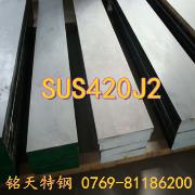 SUS420J2进口不锈钢/SUS420J2