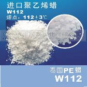 泰国聚乙烯蜡W112（软化点112℃、粘度20-80）