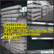 专业销售1090-O态氧化铝板“浙江7075-T6硬质铝板”北京5005铝板批发商