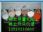 深圳稀土总量分量检测数据准确13510110600