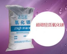 泽辉99.9高纯氧化镁专业销售，厂家免费提供高纯氧化镁样品