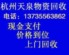《杭州不锈钢设备回收》13735563862