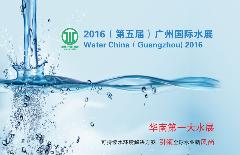 2016年广州国际泵管阀展览会 2016年广州国际泵管阀展览会