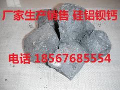 安阳厂家生产各牌号硅铝钡钙18567685554