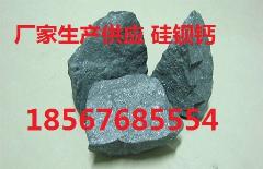 河南硅钡钙生产厂家-采购硅钡钙18567685554