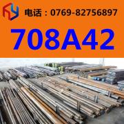 现货供应708A42圆钢 厚板 薄板 无缝管 规格齐全