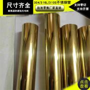 电镀不锈钢圆管黄钛金Φ20*0.8mm钛金不锈钢圆管 201不锈钢钛金管