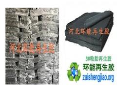 再生胶厂家 降低橡胶制品成本 橡胶制品原料 胎面再生胶