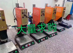 求购：大量求购超声波焊接机