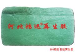 绿色乳胶再生胶在绿色橡胶带中的主要应用