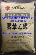 HIPS 688 中信国安 苏州经销 长期优惠供应