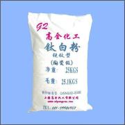 上海陶瓷级钛白粉 纯度高 杂质少 可免费拿样