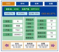 辽宁鸿宇TPM全员设备管理系统  