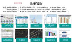 辽宁鸿宇耐火材料（镁砖）行业生产追溯MES系统