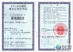 组织机构代码证