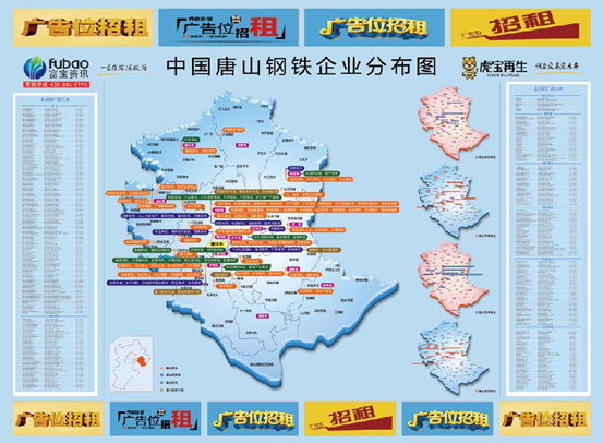 万众瞩目的唐山钢企地图广告位开售啦!
