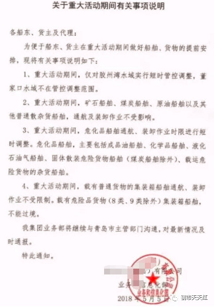 2018青岛上合峰会停工方案公布,周边高炉限产