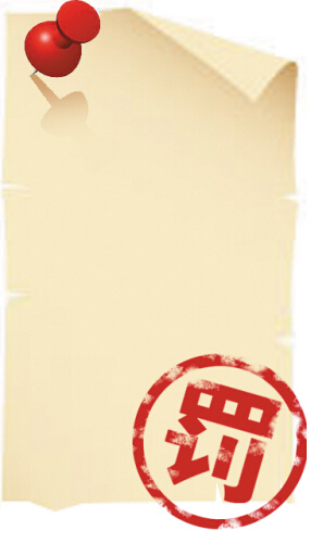 环保责任追究办法图片