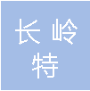 长岭特殊钢