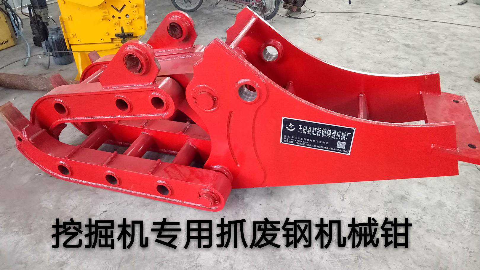 出售:挖掘机专用抓斗 机械钳
