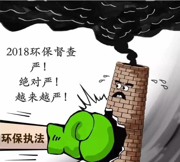 2018,致命的环保风暴才刚开始