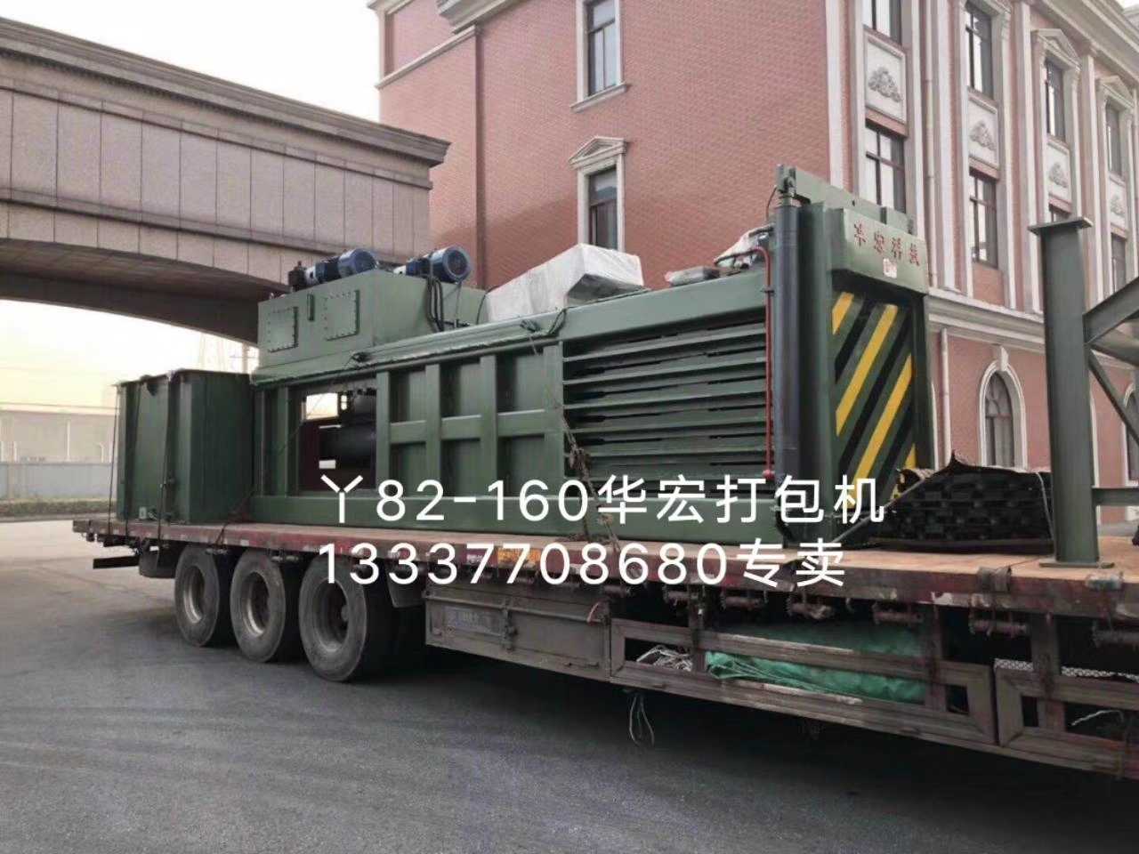 供应:华宏y83-160s废纸打包机