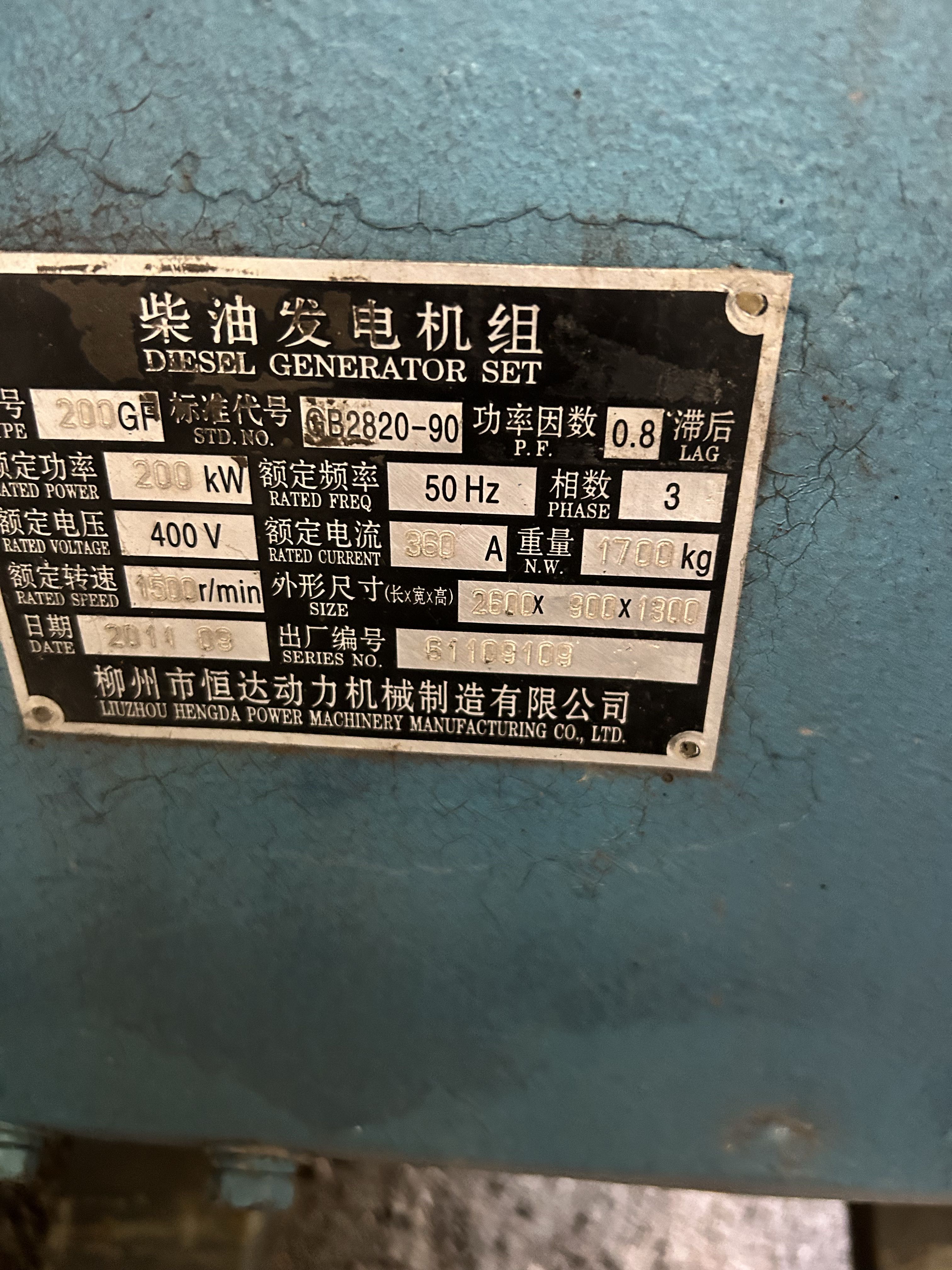 供应:柴油发电机组