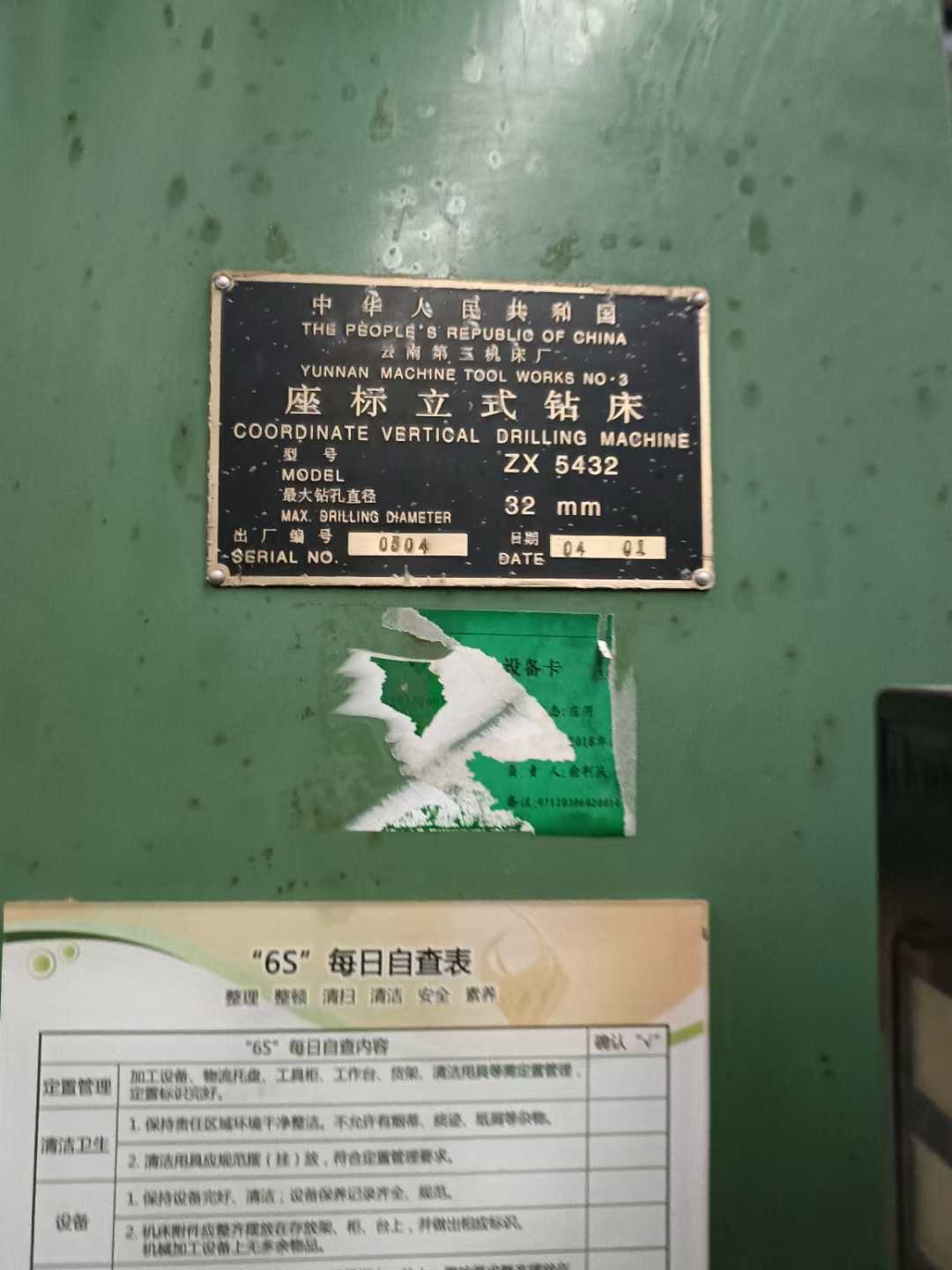 供应：立式钻床