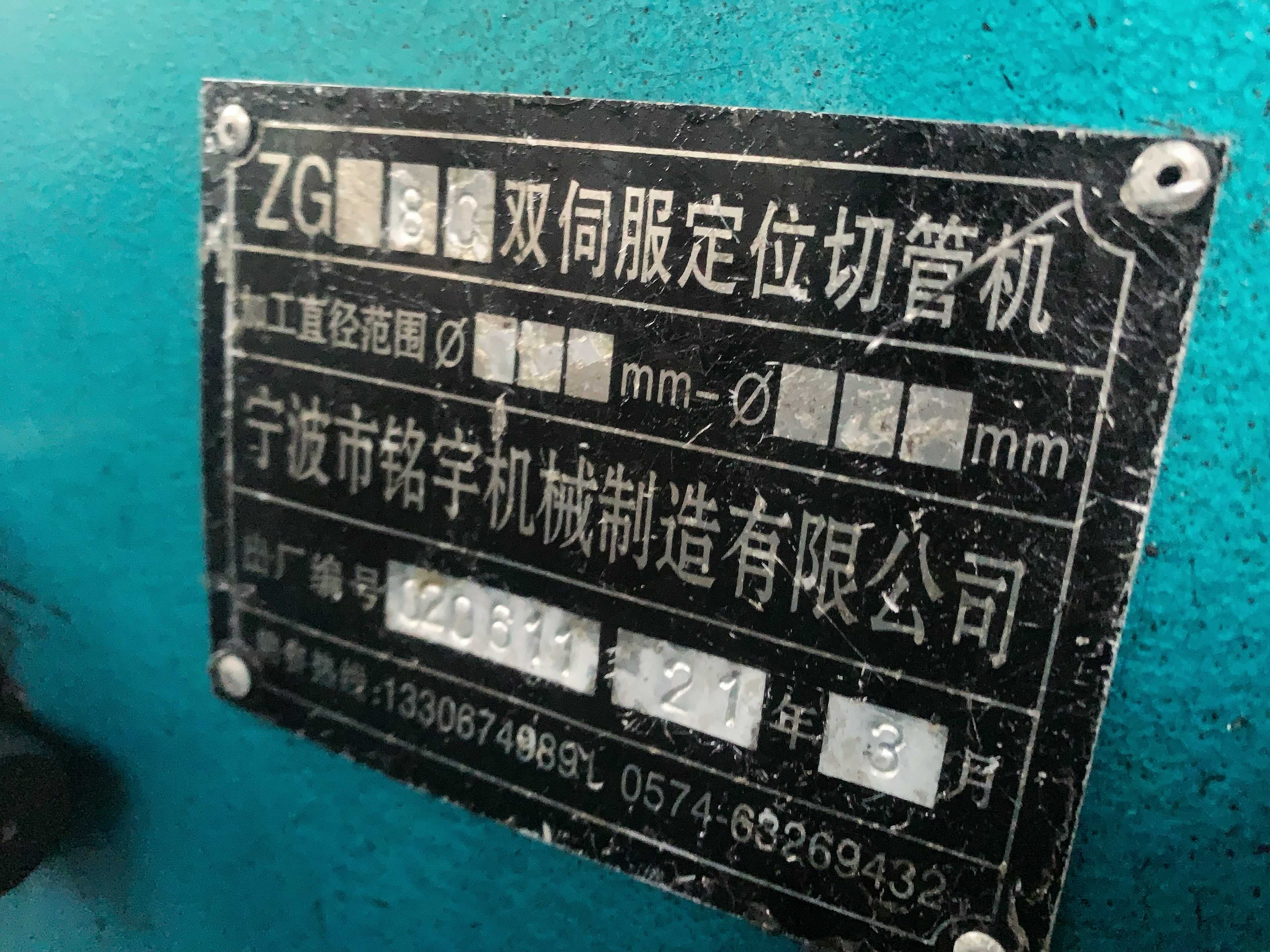 供应：私服切管机 
