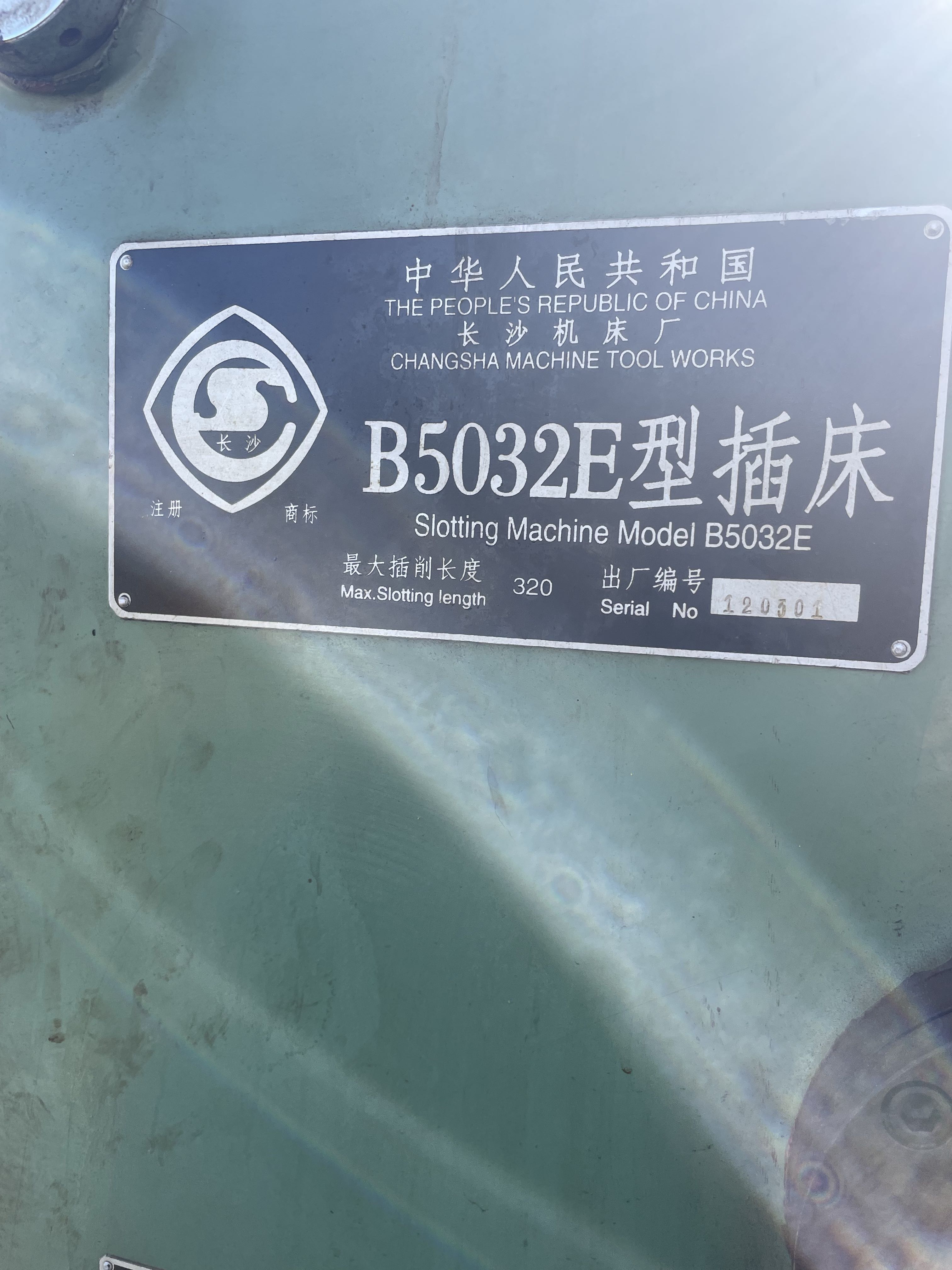 供应：插床