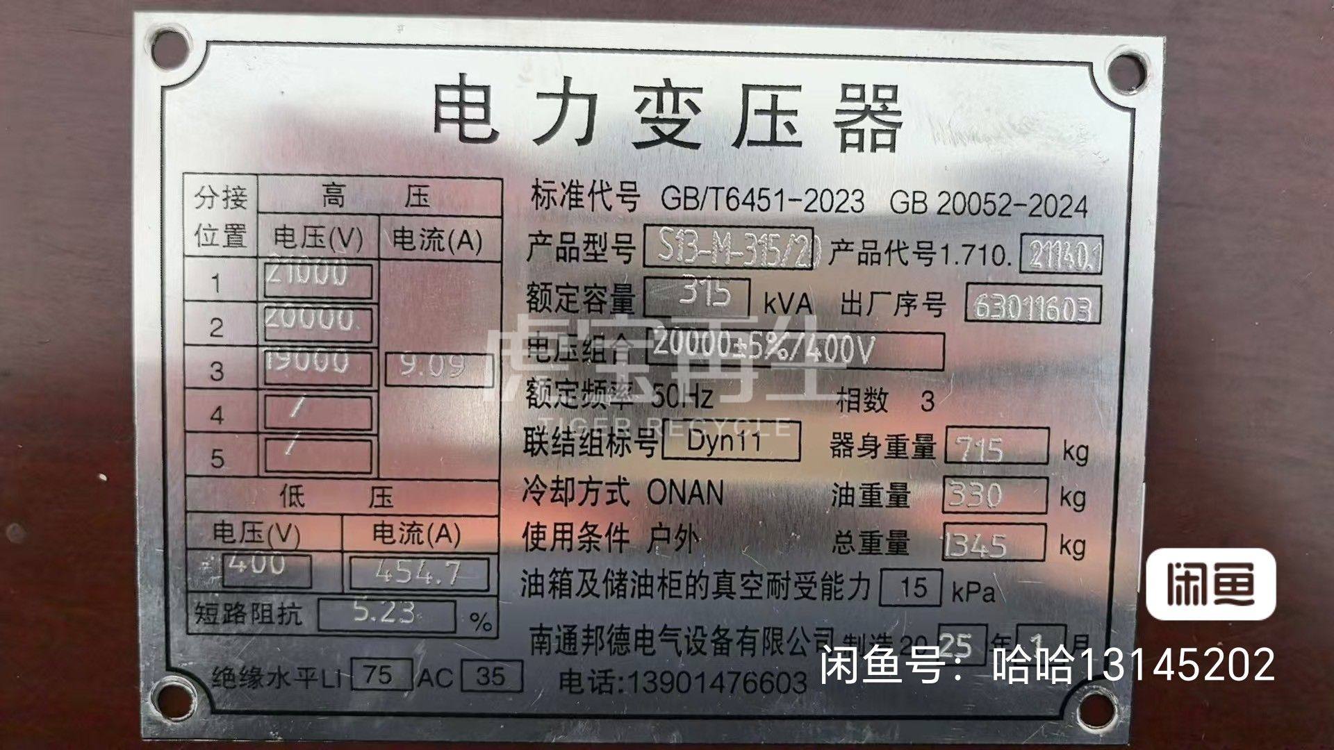 求购：废旧变压器、电机、电缆、空调、工厂设备