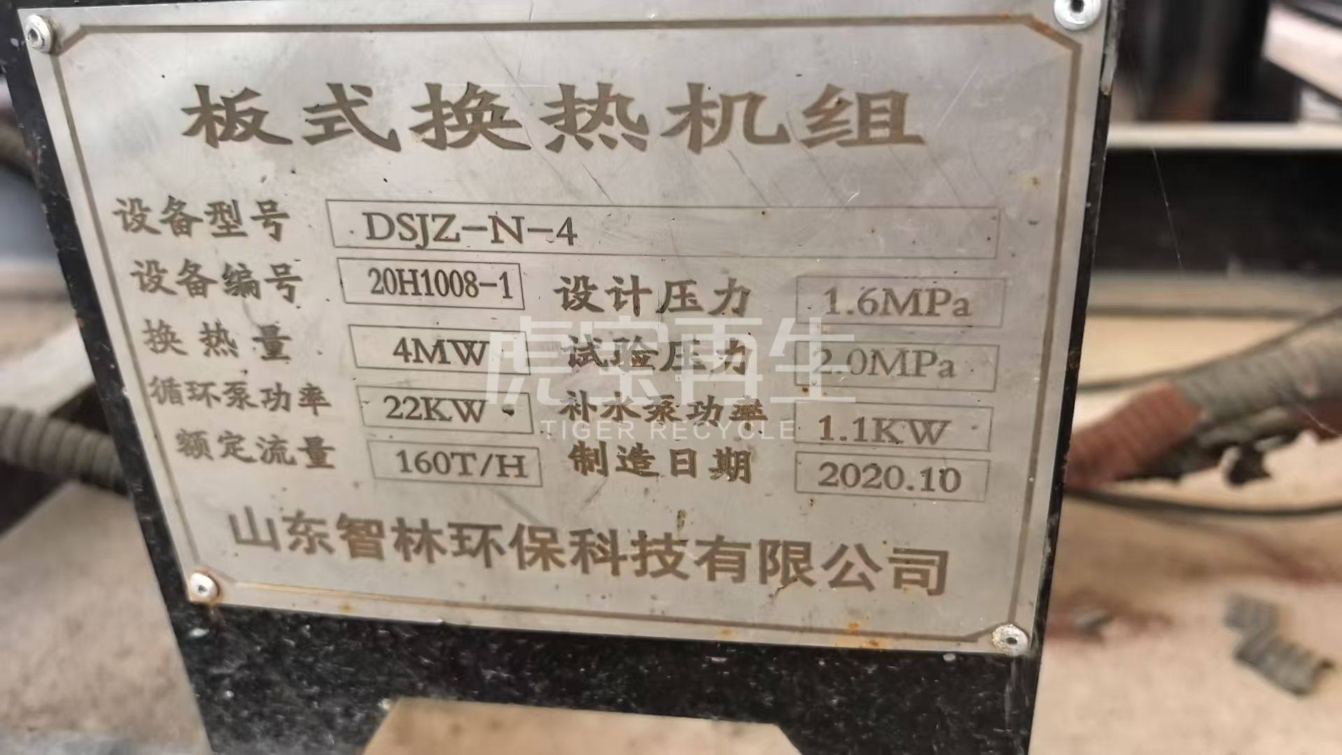 供应：板式换热器机组
