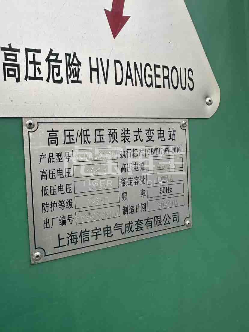 供应：箱式变压器