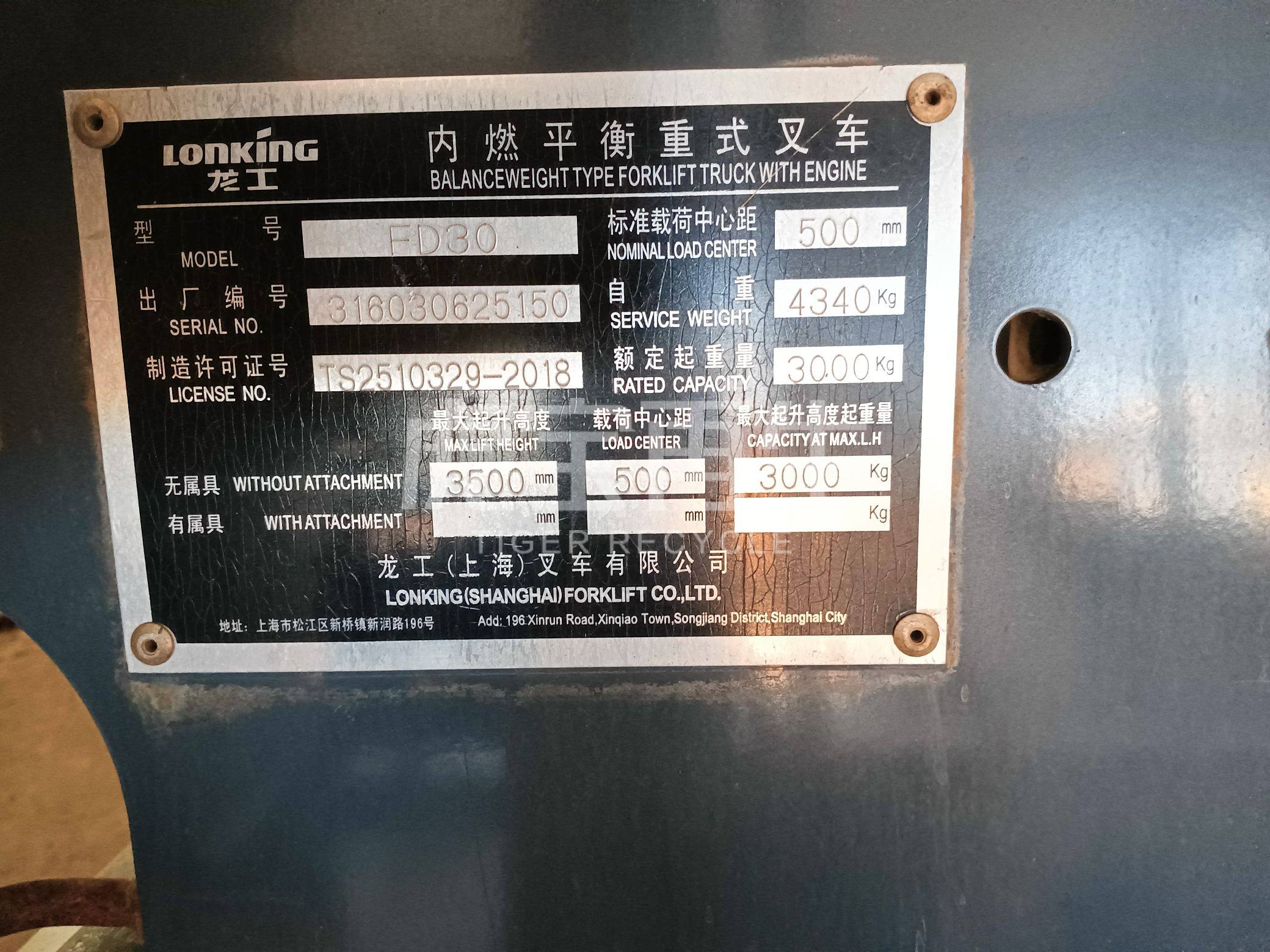 供应：龙工叉车