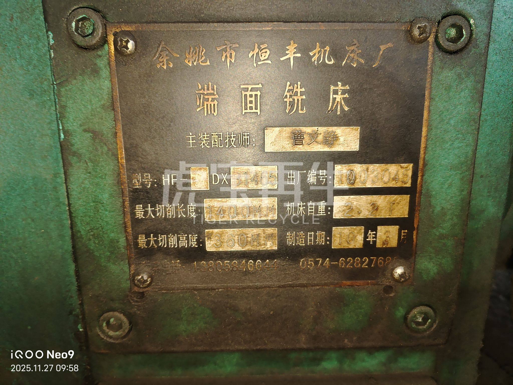 供应：二手单面铣床2014