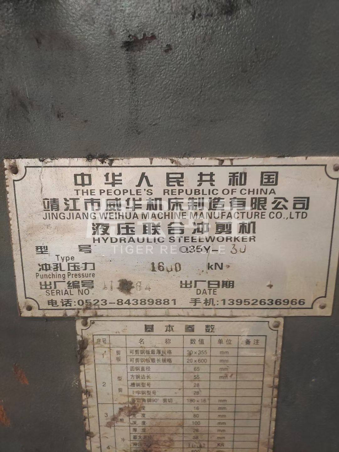 供应：液压联合冲剪机一台、数控炮塔铣两台