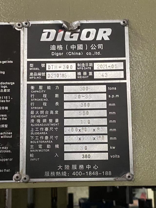 供应：冲床设备 