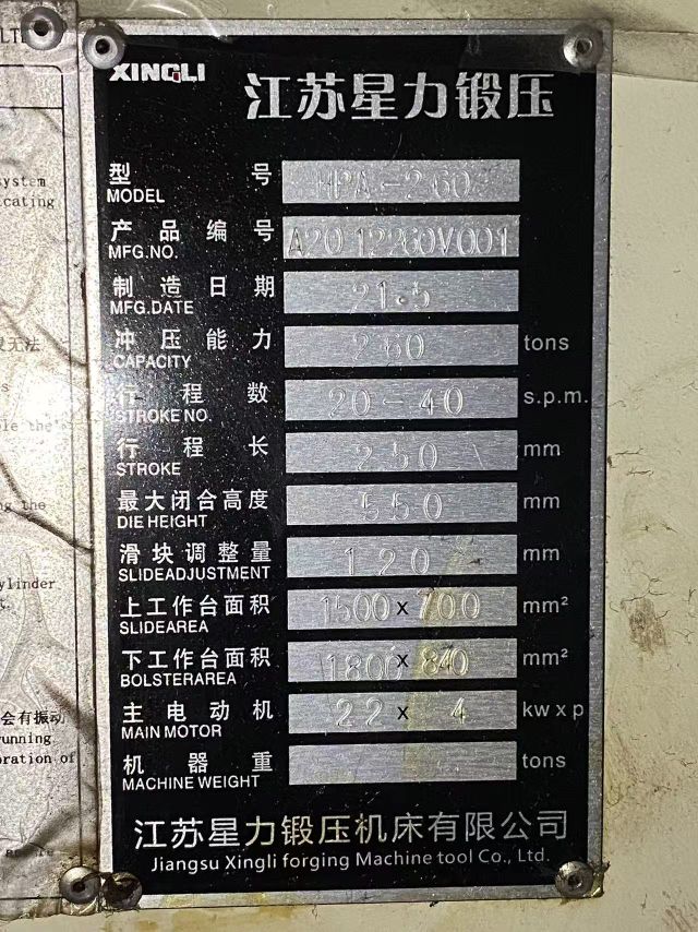 供应：冲床设备 