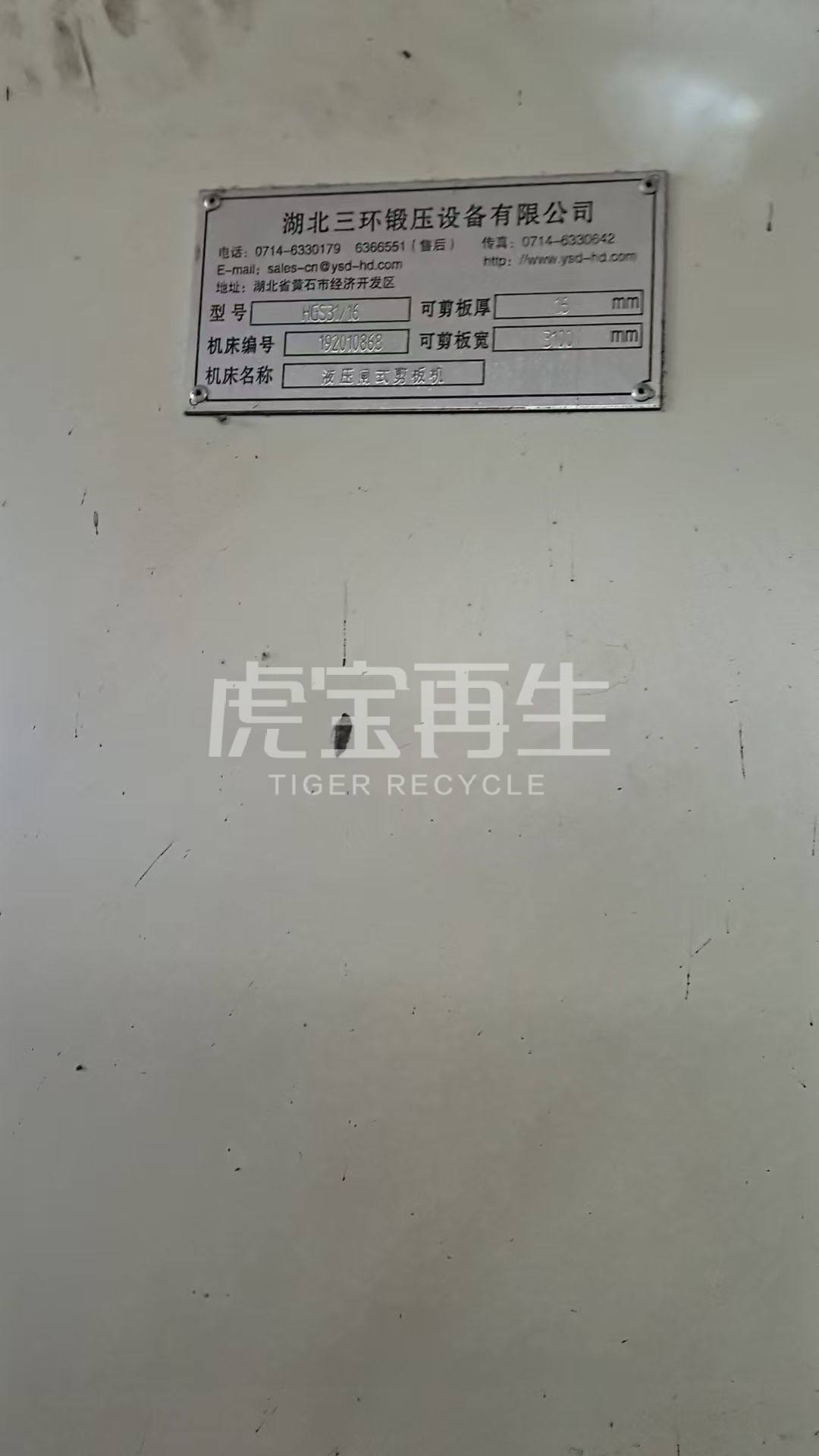 供应：液压闸式剪板机